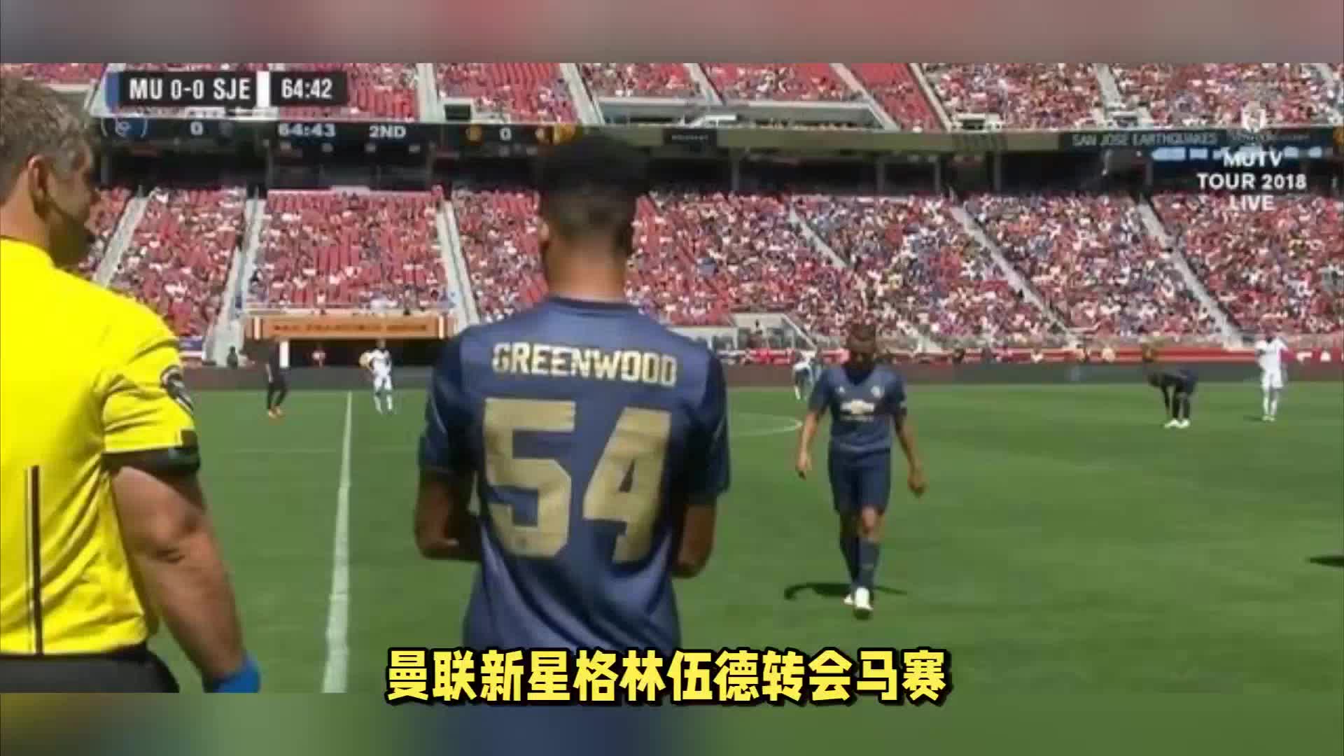 对阵中他单